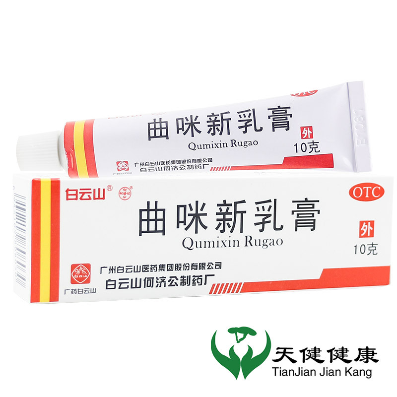 白云山曲咪新乳膏10g 皮康霜湿疹接触脂溢性皮炎藓症手癣