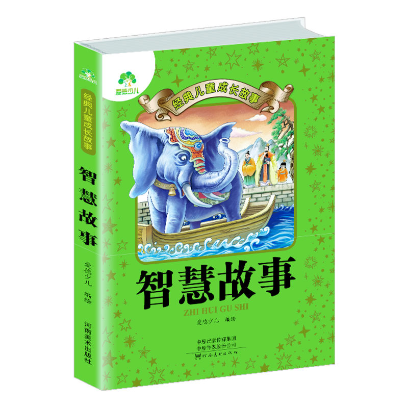 [正版]爱德少儿儿童经典成长故事中外智慧故事书籍小学生睡前读物读本老师课外读物语文注音版儿童知识拓展书籍高清大图
