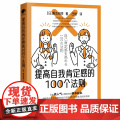 提高自我肯定感的100个法则（每个你，都是的自己。）