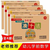 凑十法借十法大班时间与人民币分解与组成加减法数学练习幼小衔接 全套4本(凑十+借十+分解+人民币)