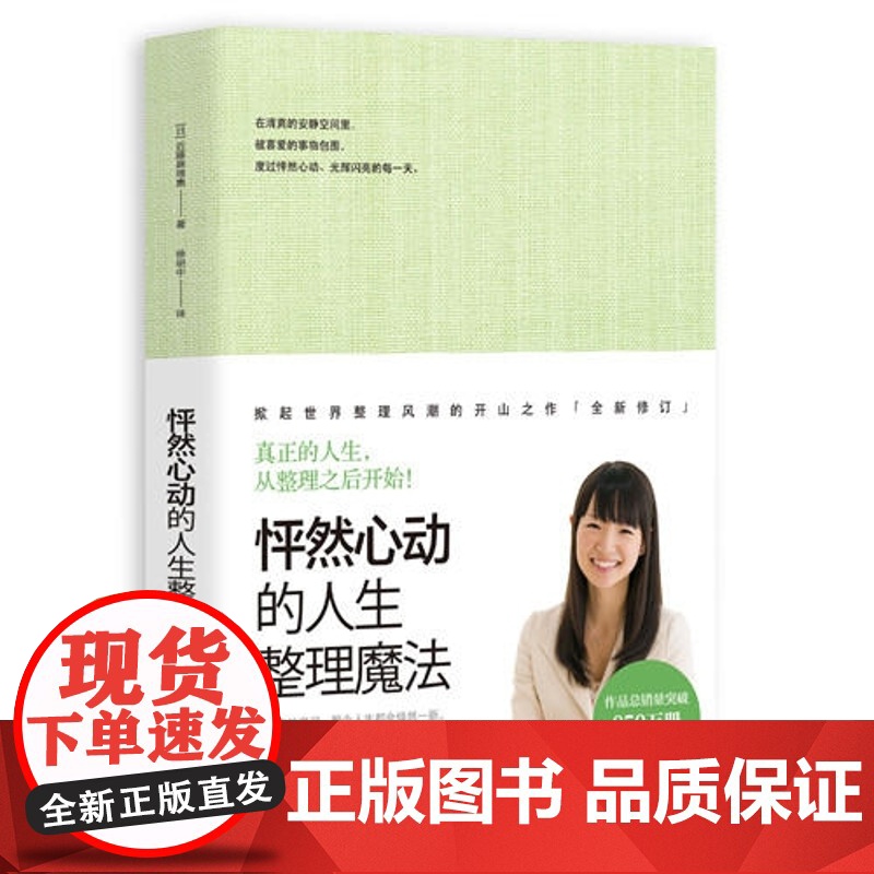 怦然心动的人生整理魔法高清大图