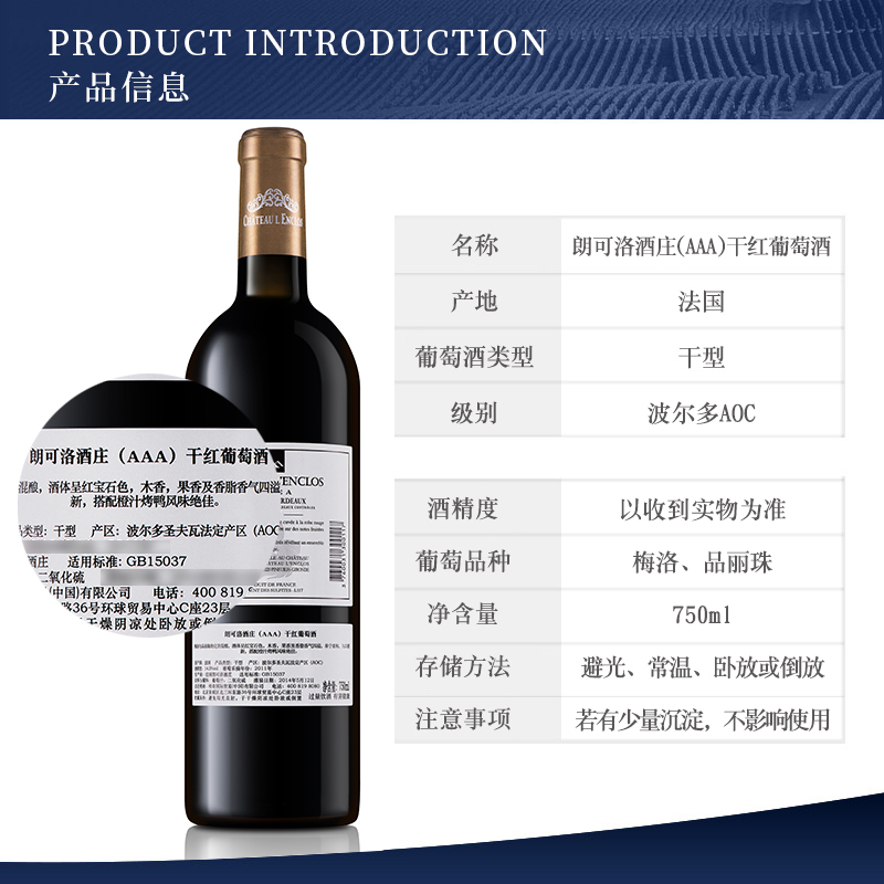 法国波尔多原瓶进口AOC级 朗可洛酒庄AAA干红葡萄酒礼盒单支装 750ml