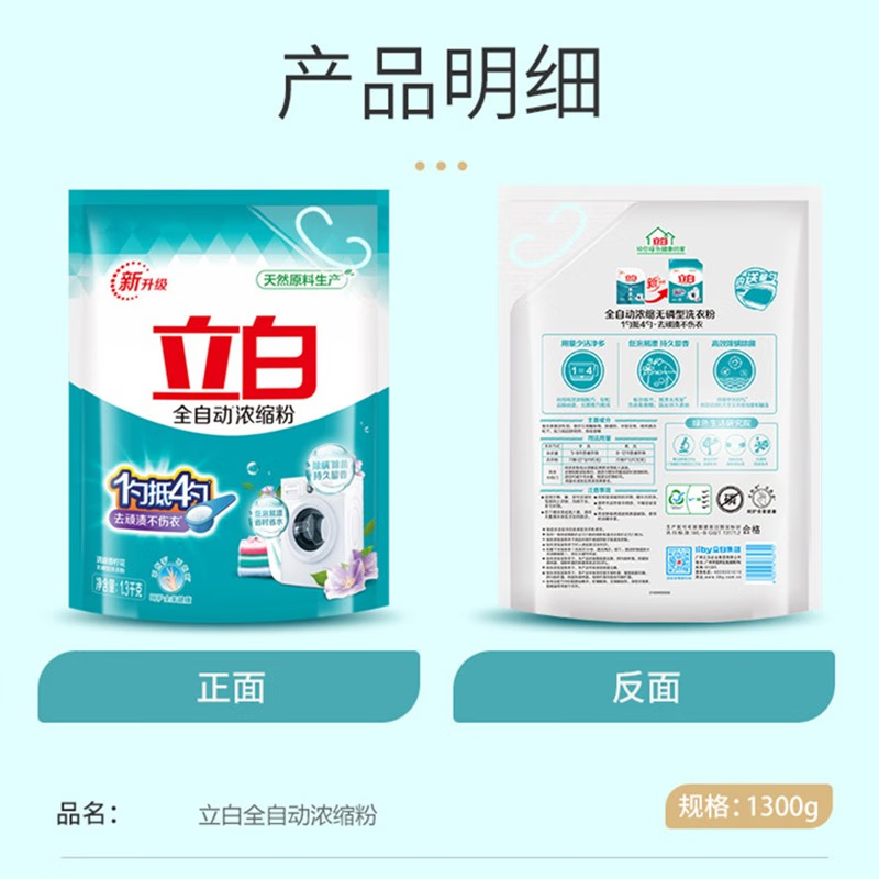 立白 除菌去渍无磷型洗衣粉1.3千克*2