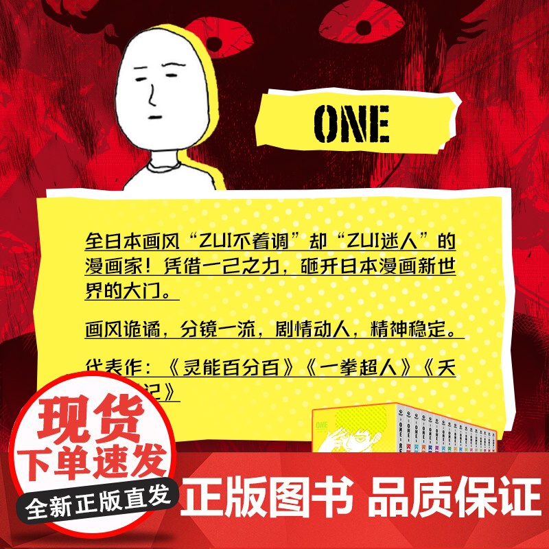 REIGEN:超能值MAX131的男人 (日)ONE著 灵能百分百番外 二次元的灵魂归宿 ONE著简体中文版同名动漫原著高清大图