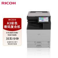 理光（Rioch）IM C3510+输稿器 A3A4彩色激光打印复印扫描一体机办公复印机