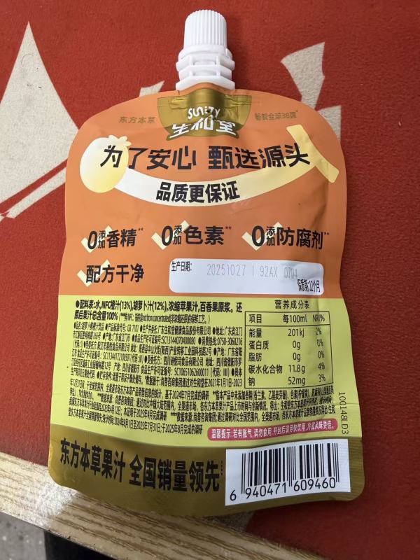 生和堂胡萝卜香橙汁[8袋]儿童宝宝成人下火植物饮料胡萝卜苹果山楂果汁高清大图