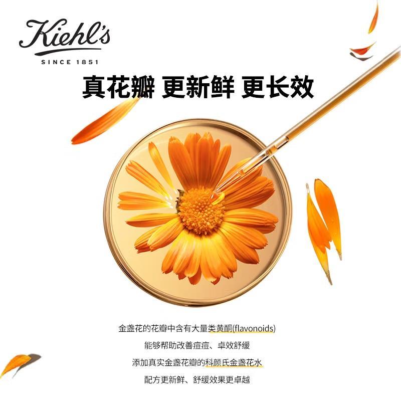科颜氏(Kiehl’s)金盏花爽肤水250ml (新年版和常规版 2种包装随机发货)