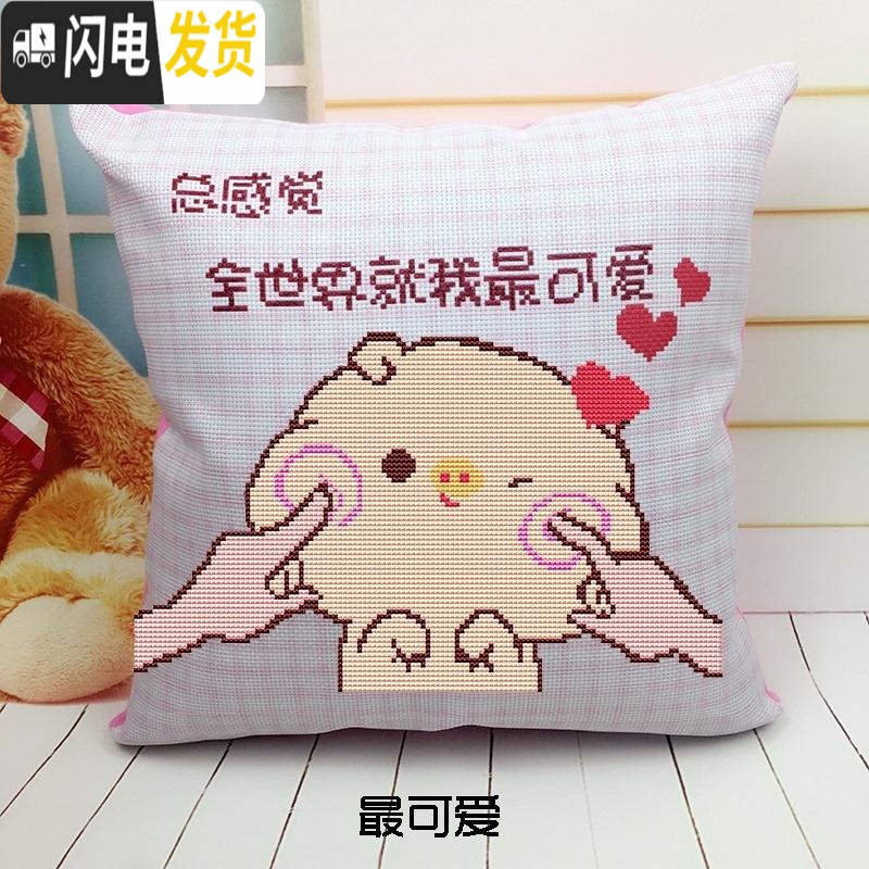 三维工匠绣办公室公主十字绣枕套送抱卧室单个简单蜜情侣40x40自己闺腰枕 最可爱*枕套1个含枕芯[棉线]高清大图
