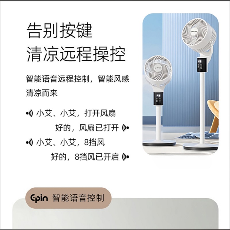 苏宁宜品空气循环立式落地扇家用办公室风扇电风扇摇头循环扇语音遥控款-XYF06-YY8Z高清大图