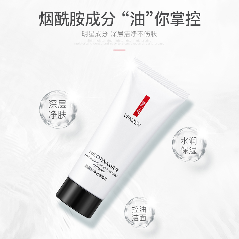梵贞烟酰胺净透 洗面奶80g 深层清洁亲和不紧绷洁面乳洁面膏