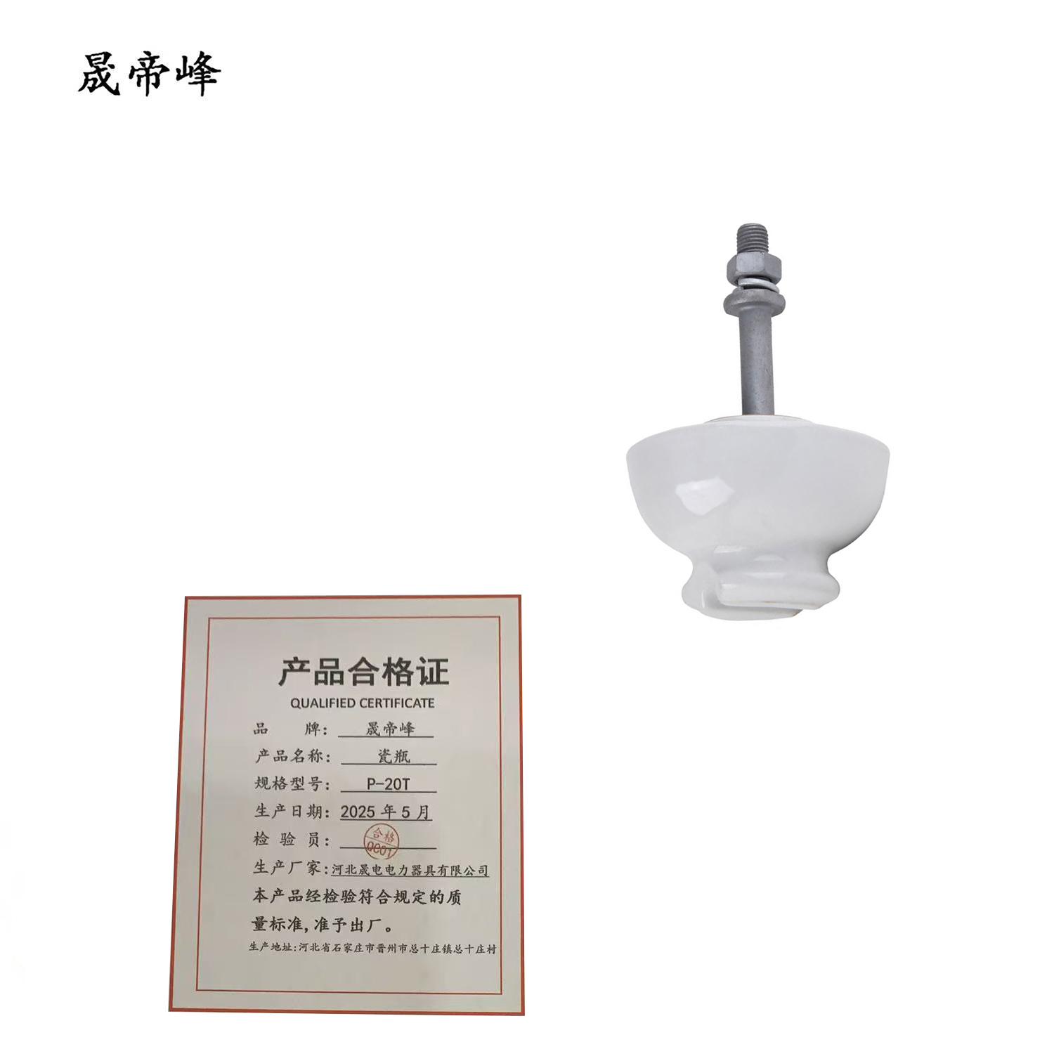 晟帝峰 瓷瓶 P-20T 个高清大图