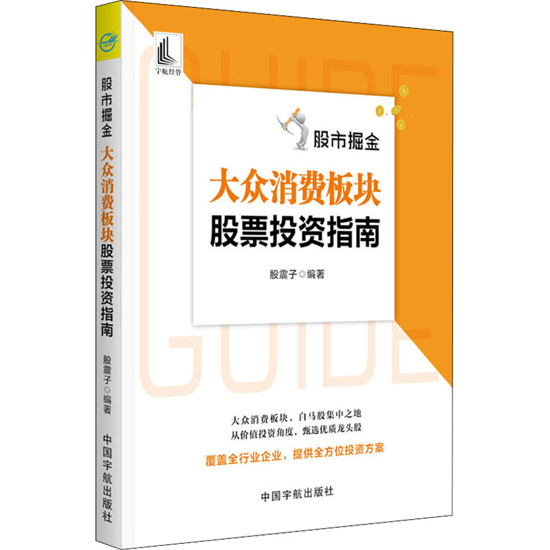 醉染图书掘金 大众消费板块指南9787515917504