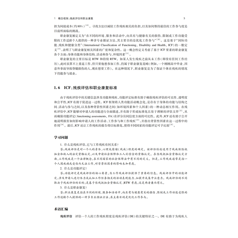 [正版]职业康复与残疾评估手册——ICF的应用与实施高清大图