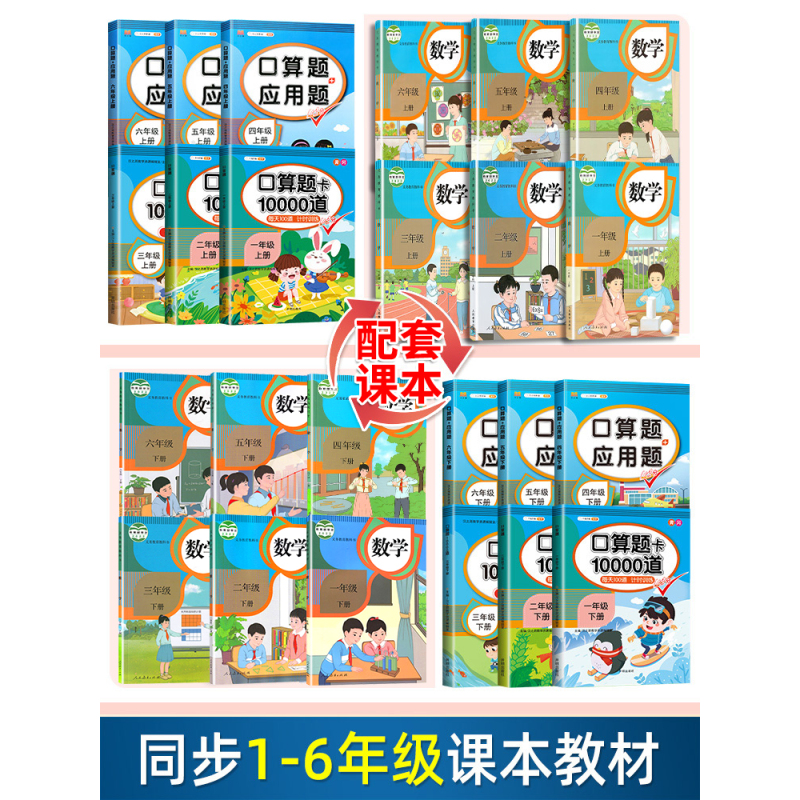 口算题卡+(全一册)数学思维训练 四年级下 [正版]口算题卡口算天天练一年级上册下册二年级10000道每天一练100题1