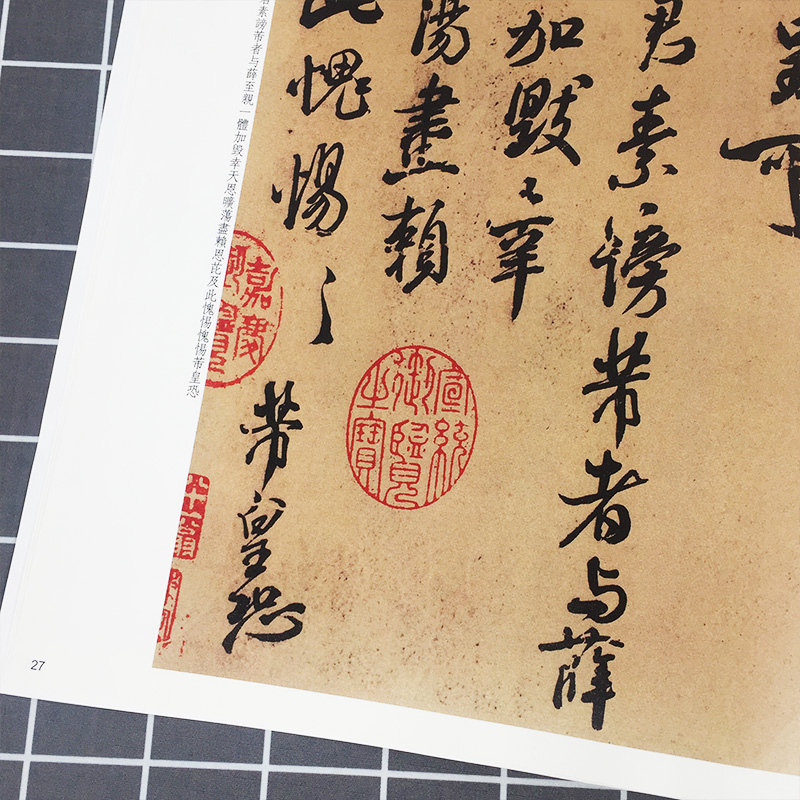 [正版图书]米芾书尺牍九札 彩色放大本中国碑帖 繁体旁注孙宝文编毛笔字帖书法临摹练面谕帖致伯修帖丹阳帖贺铸帖 上海辞书出高清大图