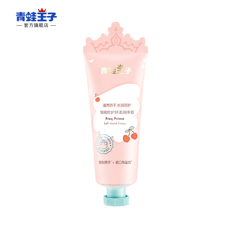 青蛙王子儿童倍润优护纤柔润手霜宝宝植物润肤保湿补水擦手护手霜倍润优护纤柔润手霜65g高清大图