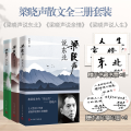 梁晓声散文全三册套装