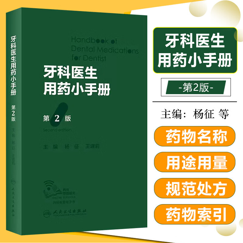 口腔门诊常用外科小手术要点+牙科医生用药小手册 [正版]牙科医生用药小手册+口腔门诊常用外科小手术要点 2本口腔门诊常用高清大图