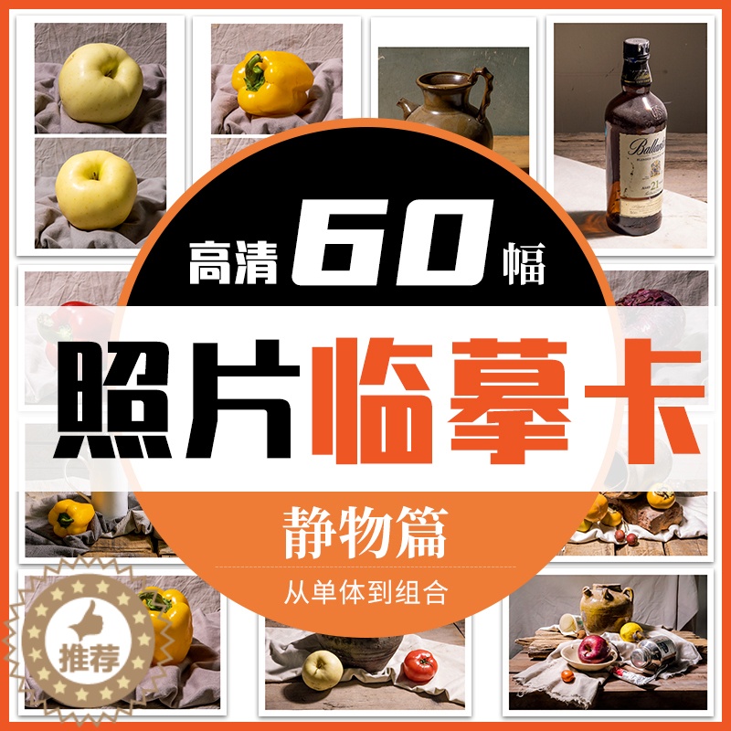 [醉染正版]临摹卡静物照片 美术绘画写生参考素材图片美术培训教学60幅唯美文艺小清新精美卡片创意礼物原创作品学习卡片 一高清大图