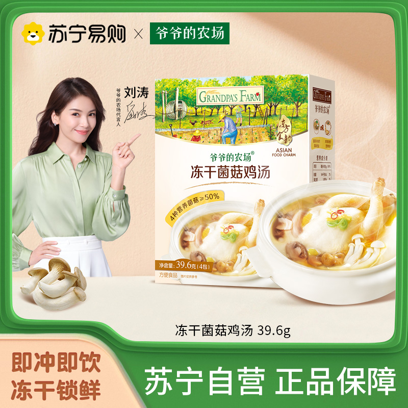 爷爷的农场冻干菌菇炖鸡汤块39.6g