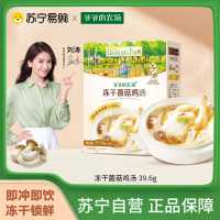 爷爷的农场冻干菌菇炖鸡汤块39.6g