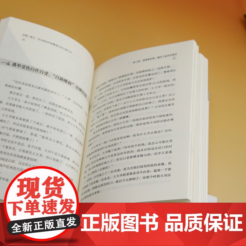正版新书法律人笔记:民法典如何保障我们的日常生活 艾罗伟 清华大学出版社 民法-法典-看故事学法律高清大图