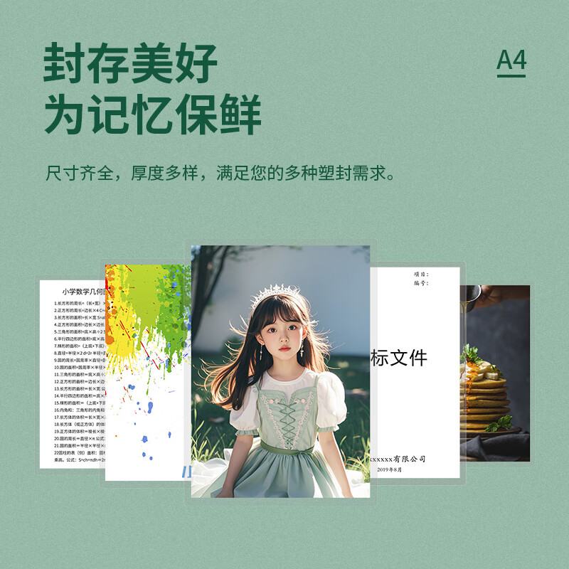 豪艺3839星耀塑封膜A4 85mic100张/包高清大图