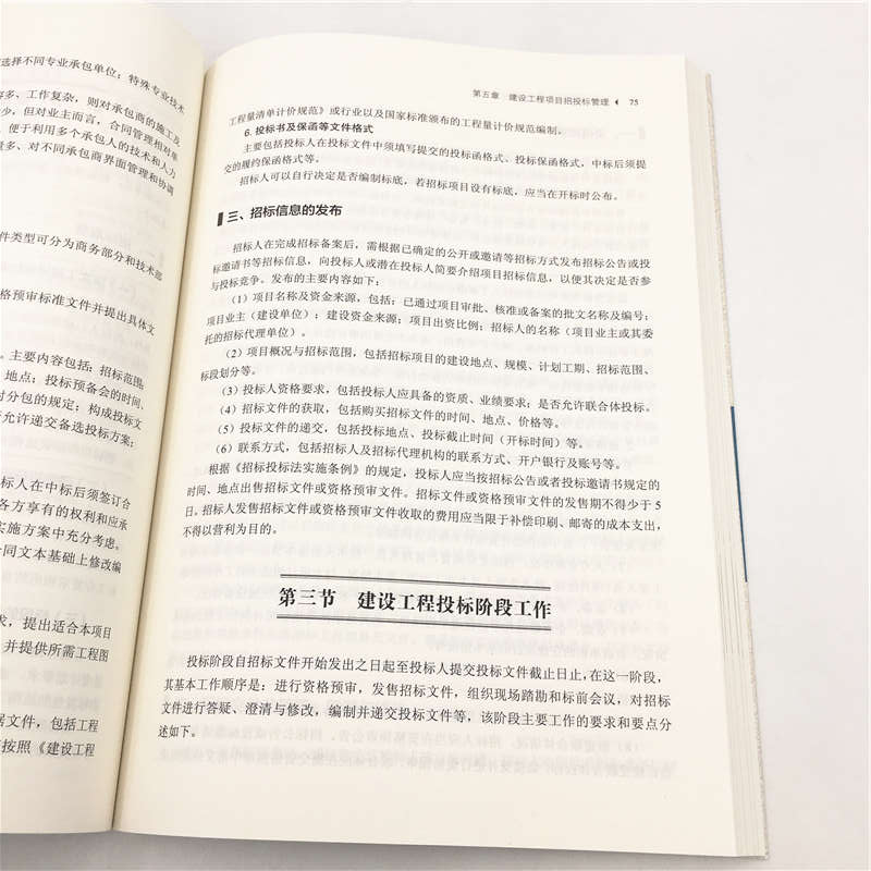 正版新书]建设工程招投标与合同管理赵振宇9787302528289高清大图