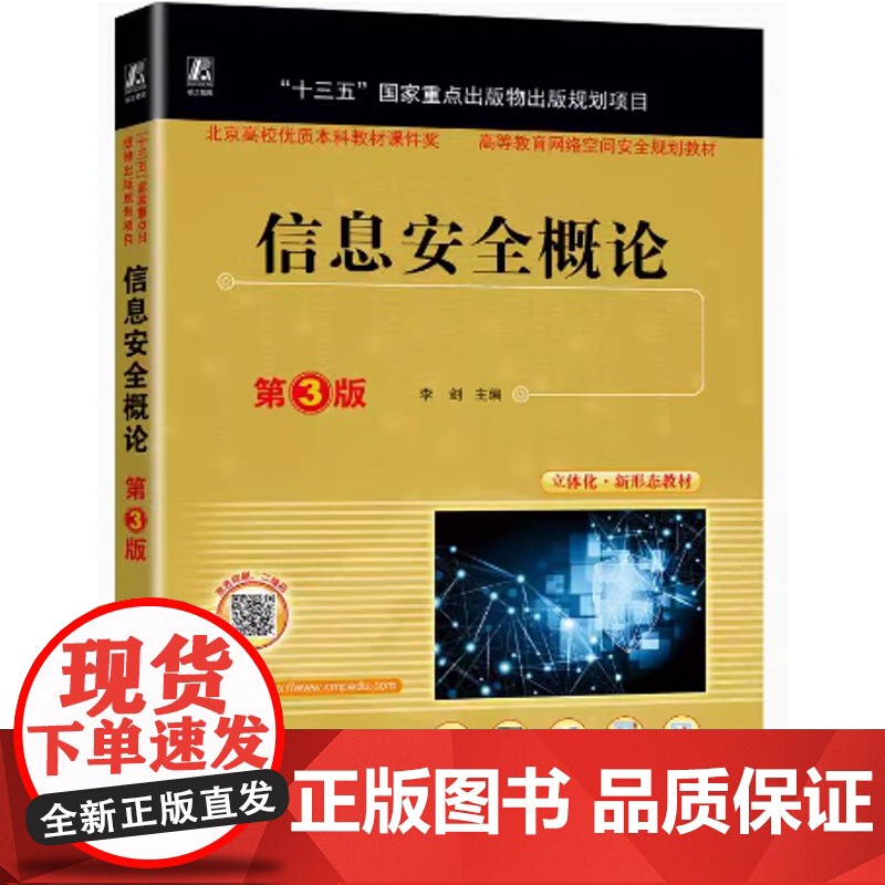 信息安全概论 第3版 李剑主编 第三版高清大图