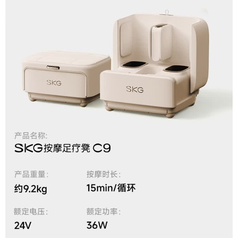 SKG按摩足疗凳 C9 米金色