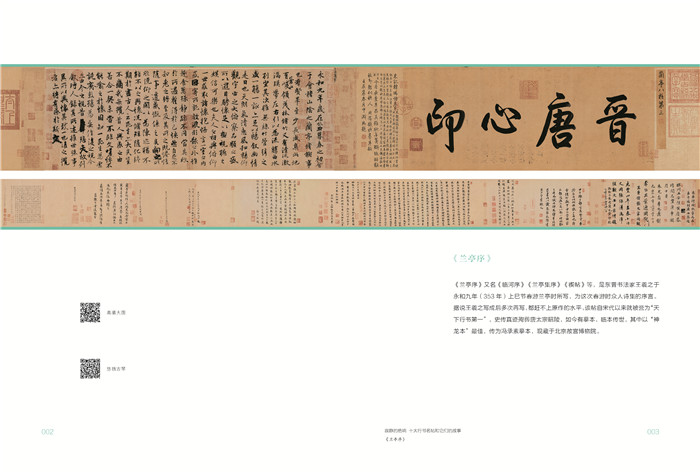 [正版]寂静的绝响 十大行书名帖和它们的故事收录十大行书收藏字帖兰亭序祭侄稿黄州寒食帖成人毛笔软笔书法行书练字帖尹飞卿著高清大图