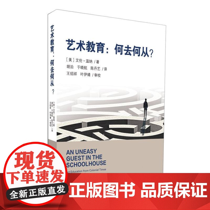 艺术教育:何去何从?高清大图