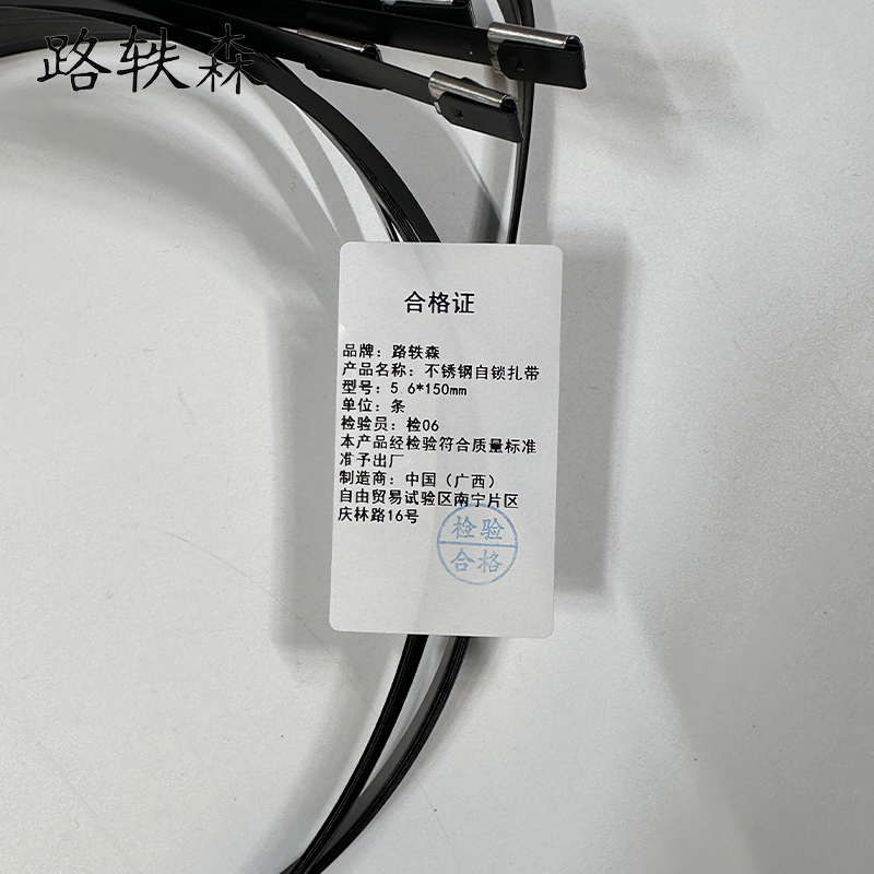 路轶森 304不锈钢包塑自锁扎带5.6*150mm 条高清大图