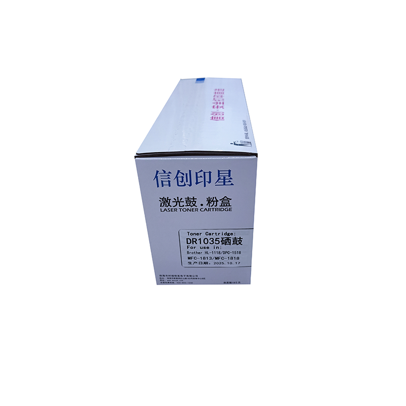 信创印星DR1035硒鼓 适用于兄弟1818/1518/1118/1819硒鼓高清大图