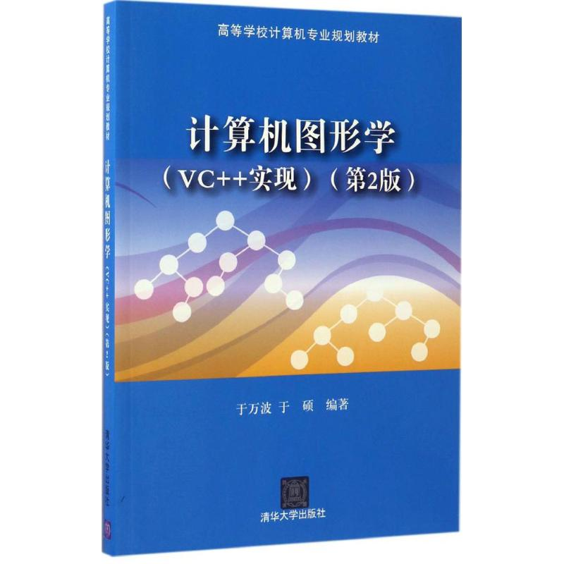 【M】计算机图形学-9787302461241