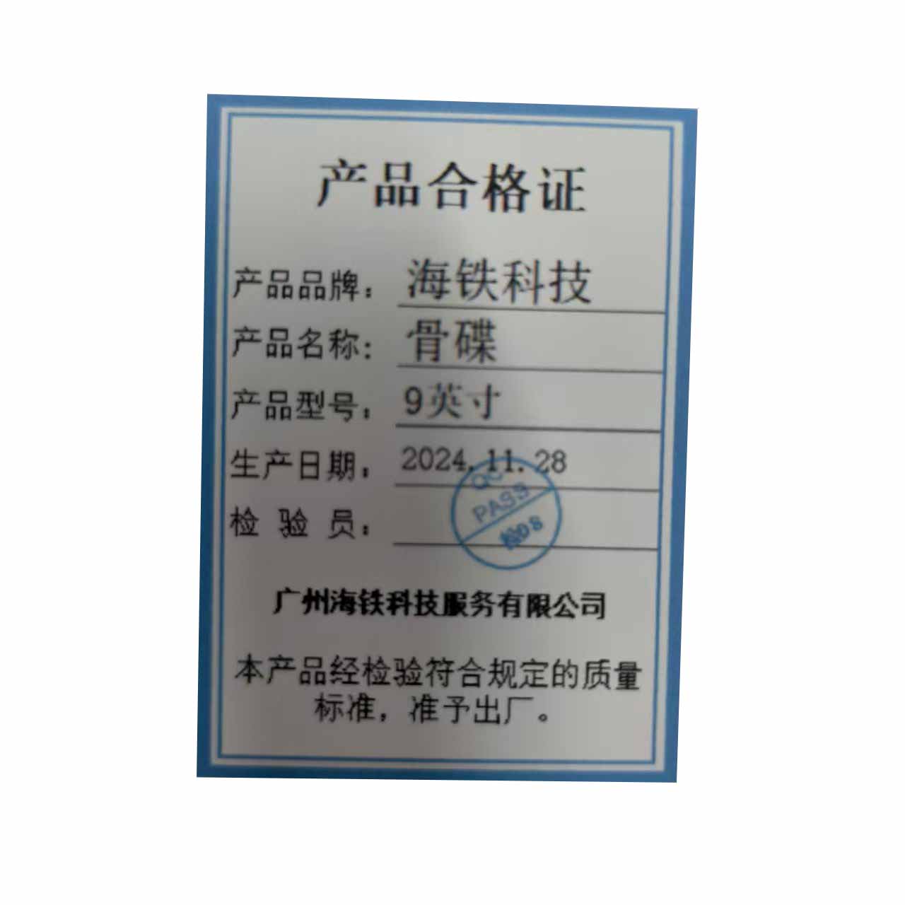 海铁科技骨碟9英寸/个高清大图