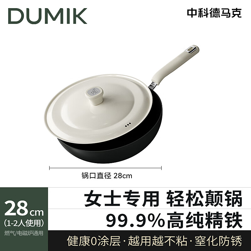 中科德马克女士轻量铁锅炒菜锅家用无涂层电磁炉燃气灶专用熟铁平底炒锅 [轻至1KG]+带盖 28cm