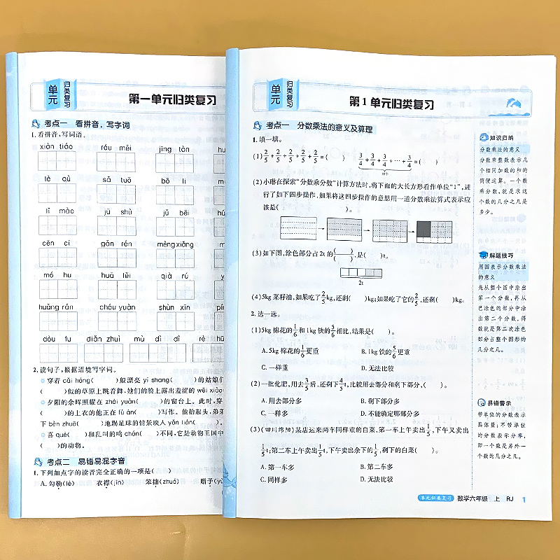 六年级上册 数学 单元归类复习 (人教版) 小学六年级 [正版]六年级上册优翼新领程单元归类复习小学生6上学期语文数学人