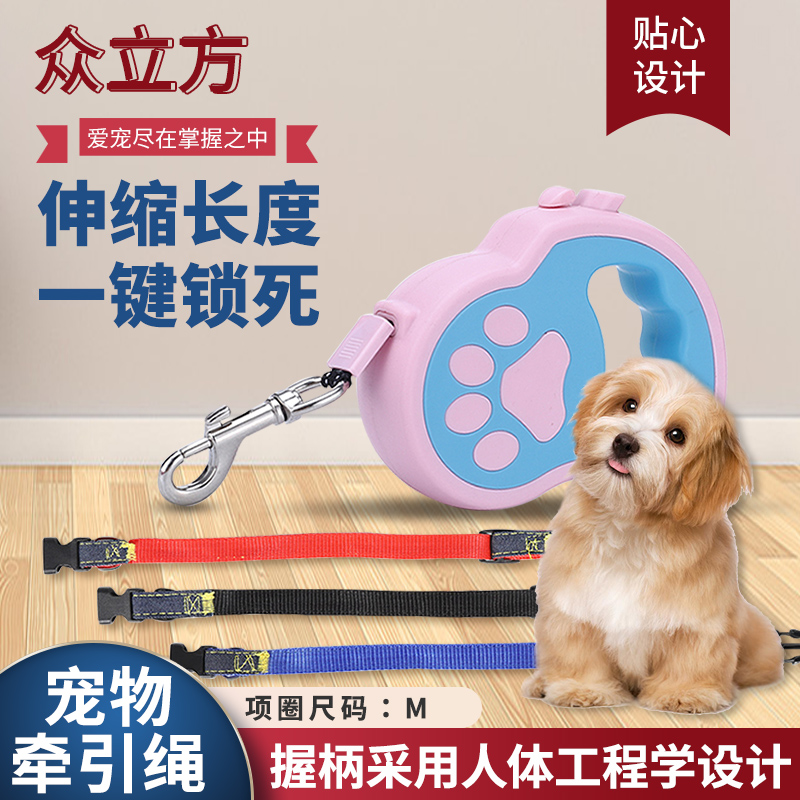 众立方 可伸缩宠物牵引绳加M码项圈 大中小型狗狗绳便携伸缩宠物牵引器 粉蓝拼色3米+M码项圈