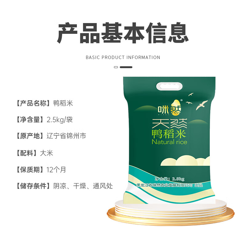 咪然天然鸭 稻米 2.5kg高清大图