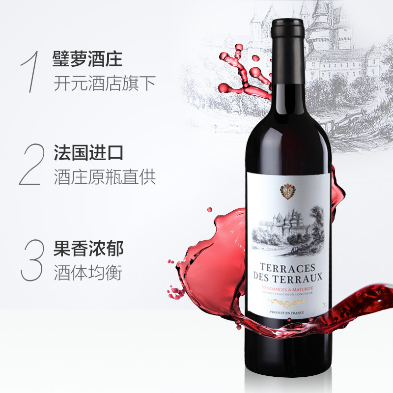 开元红酒璧萝法国进口葡萄酒特洛斯750ml*6瓶整箱高清大图