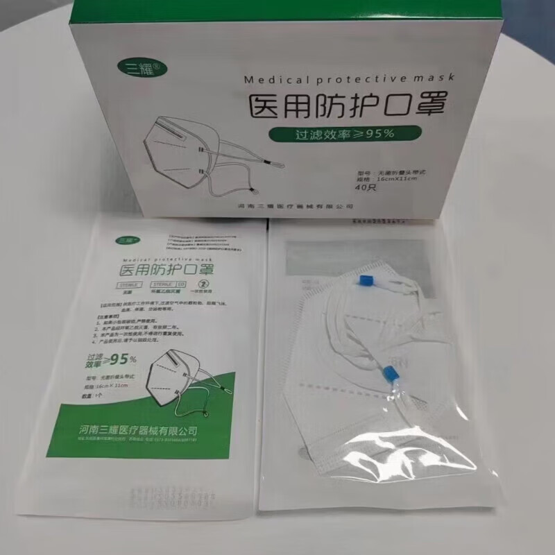 三 耀 n95医用防护口罩