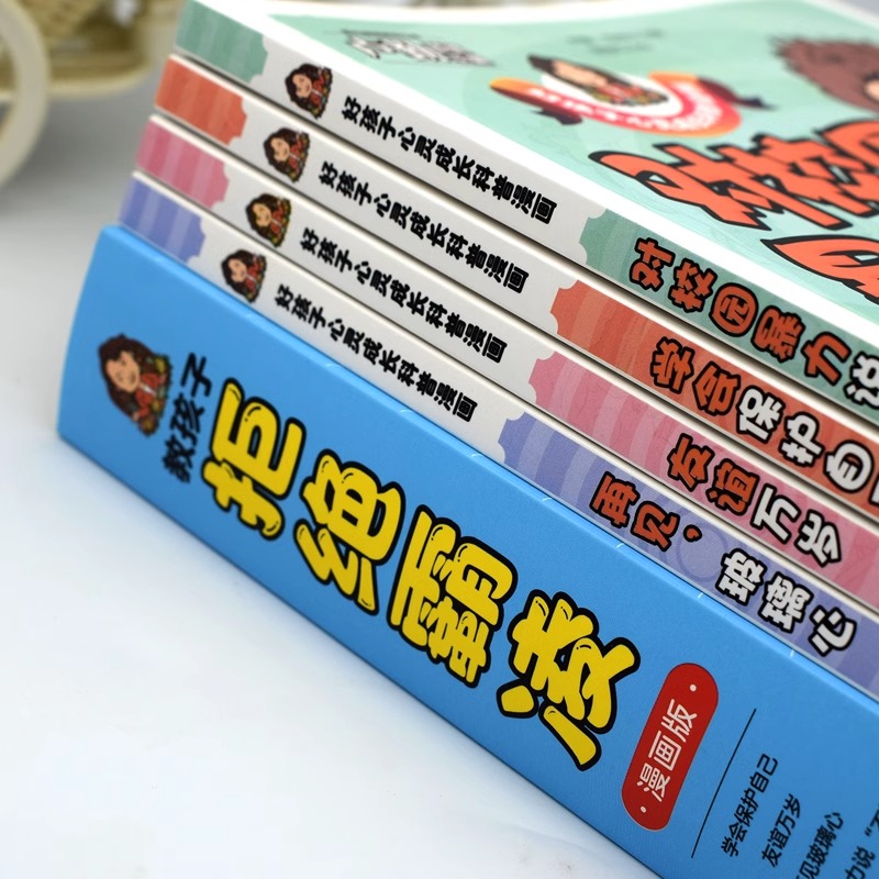 [全套5册]教孩子拒绝霸凌+女孩安全 [正版]教孩子拒绝霸凌漫画版 反对校园暴力对校园霸凌说 不 再见玻璃心保护自己勇敢高清大图
