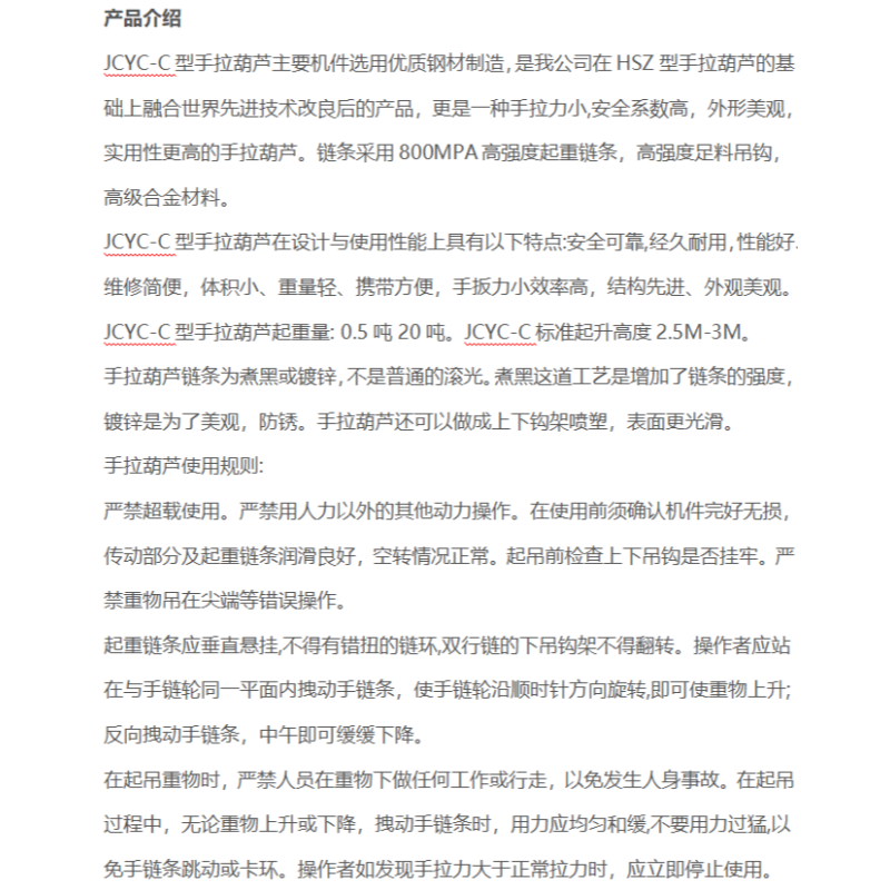 JCYC 手拉葫芦 JCYC-C007 台高清大图