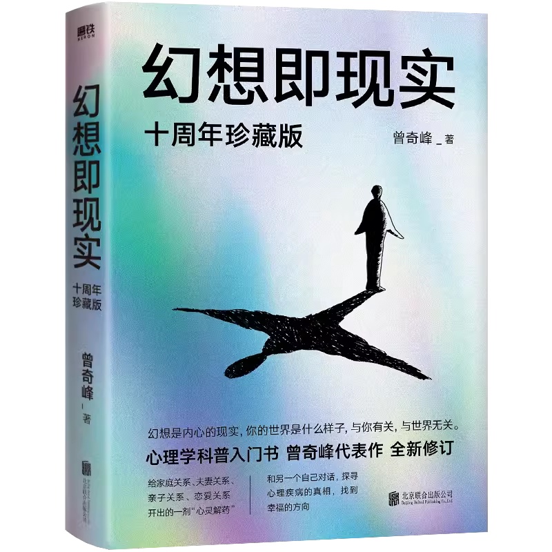 [全3册]曾奇峰作品集 [正版]全3册曾奇峰作品集 你不知道的自己+曾奇峰的心理课+幻想即现实 每个人都需要的精神分析课高清大图