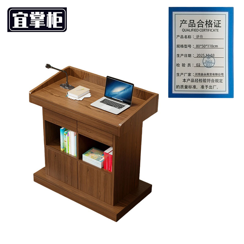 宜掌柜 演讲台高清大图