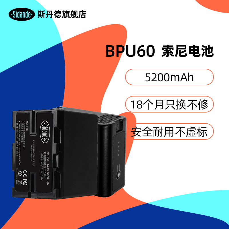 斯丹德 BP-U60 索尼摄像机电池 适用PMW-100 EX280 EX1R 280 EX160 黑色(单位:个)