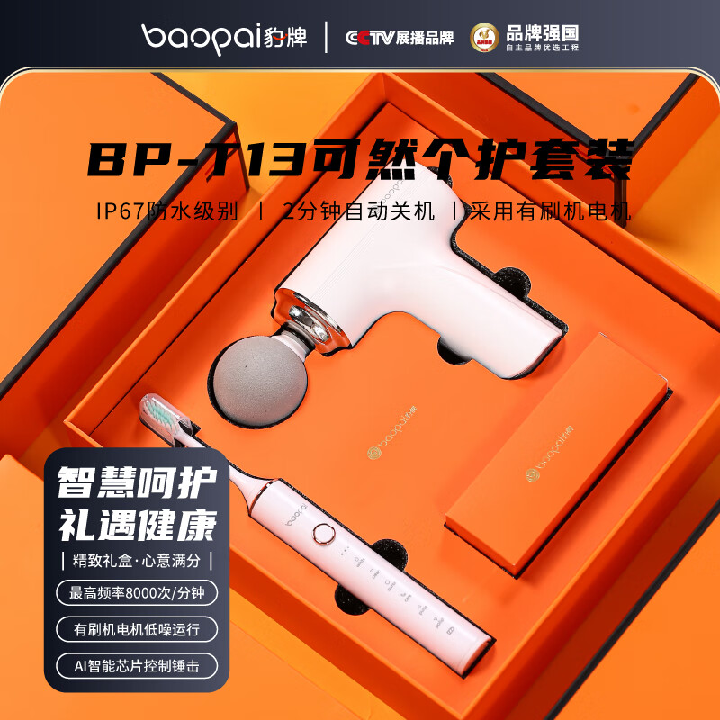 豹牌 多频振动按压穴位放松按摩仪个护套装BP-T13