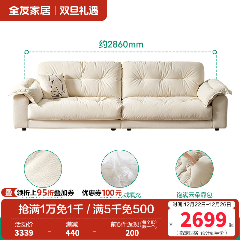全友家居布艺沙发111153 【米白丨绒布】2.86米沙发(左2+右2) 详询客服