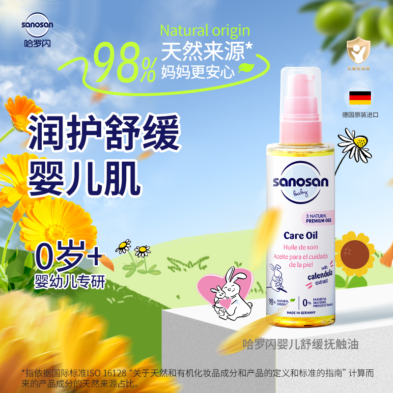 哈罗闪婴幼儿舒缓抚触油100ml -1
